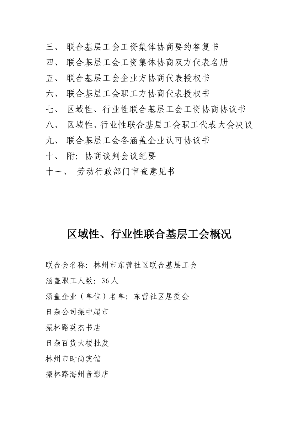 东营社区联合会工资集体协商协议书范本_第2页
