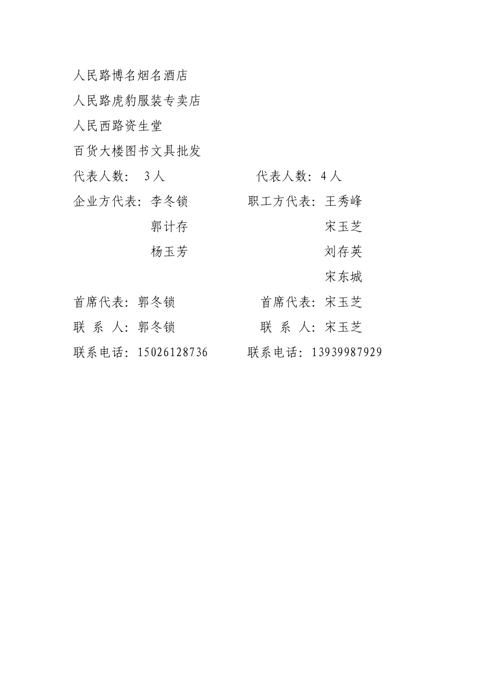 东营社区联合会工资集体协商协议书范本_第3页