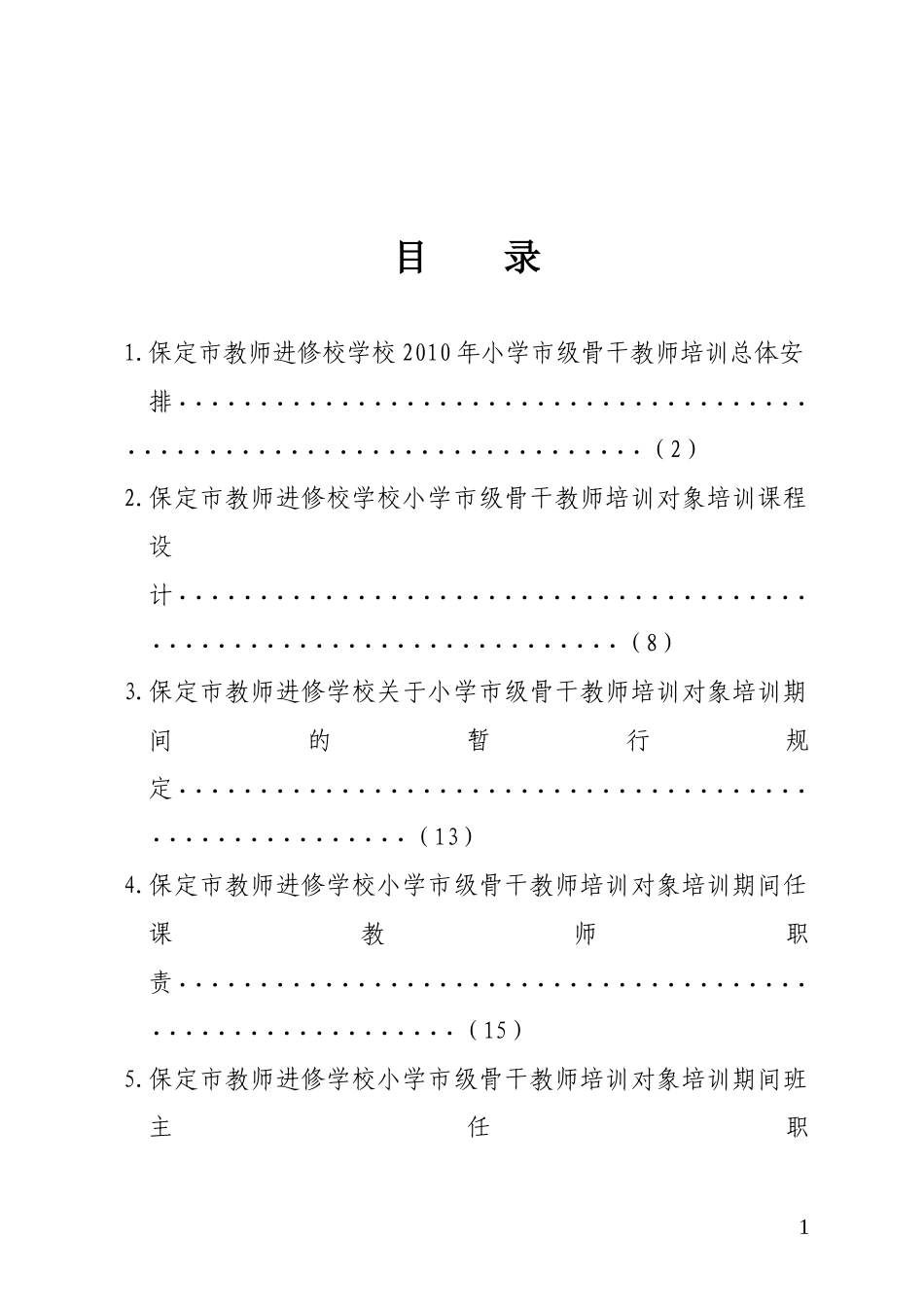X年市进修骨干培训汇编(修订稿)_第2页