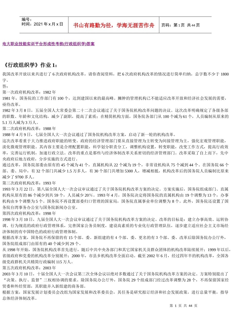 X年行政组织学形成性考核册答案_第1页