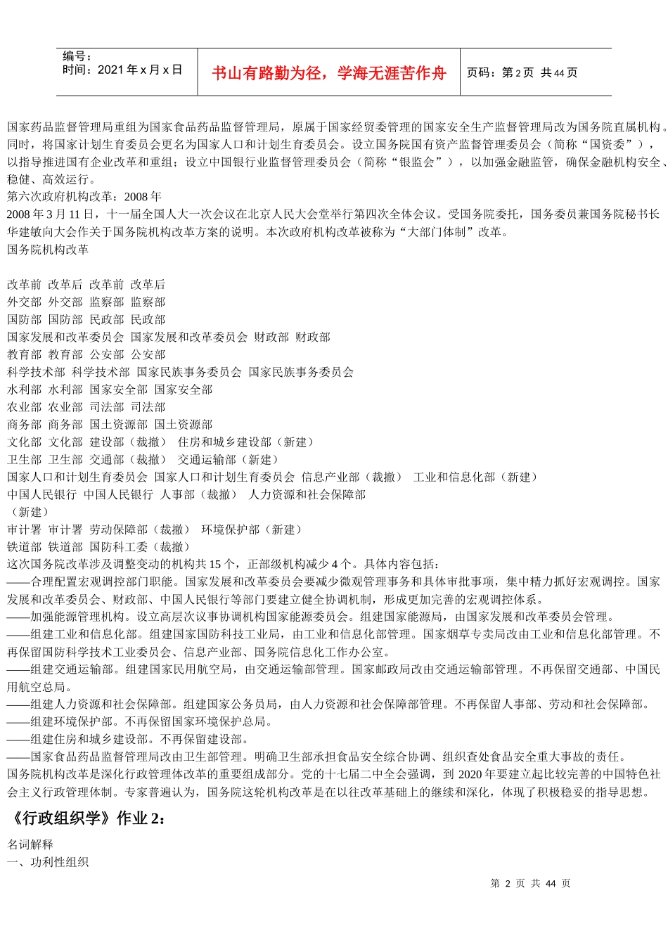 X年行政组织学形成性考核册答案_第2页