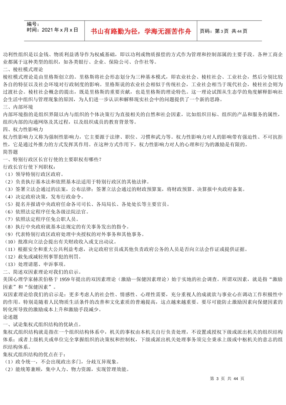 X年行政组织学形成性考核册答案_第3页