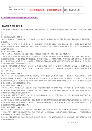 X年行政组织学形成性考核册答案