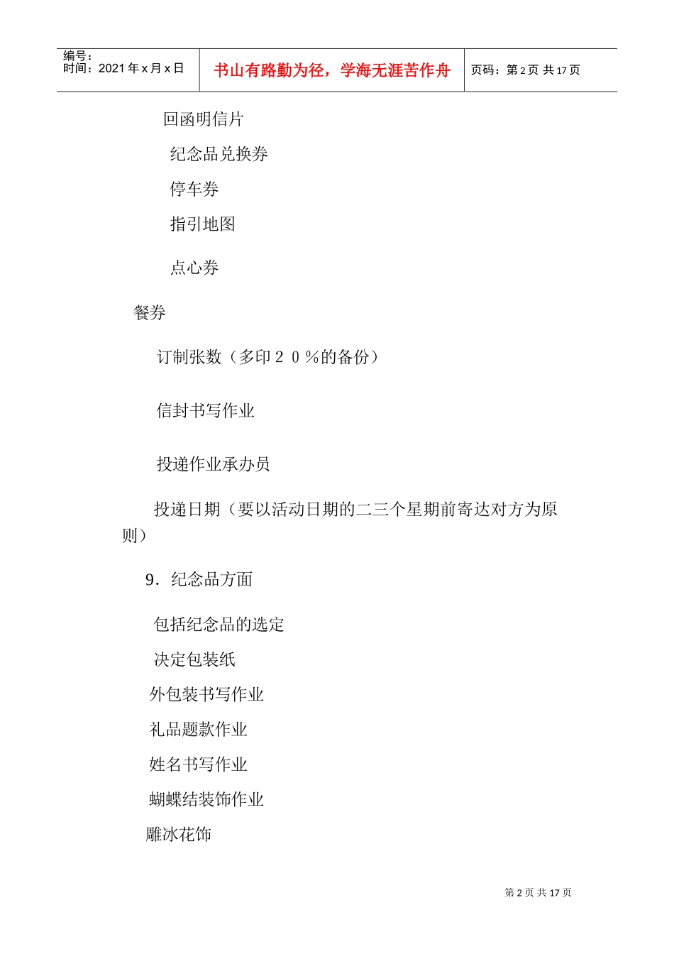 会议工作细节范例_第2页