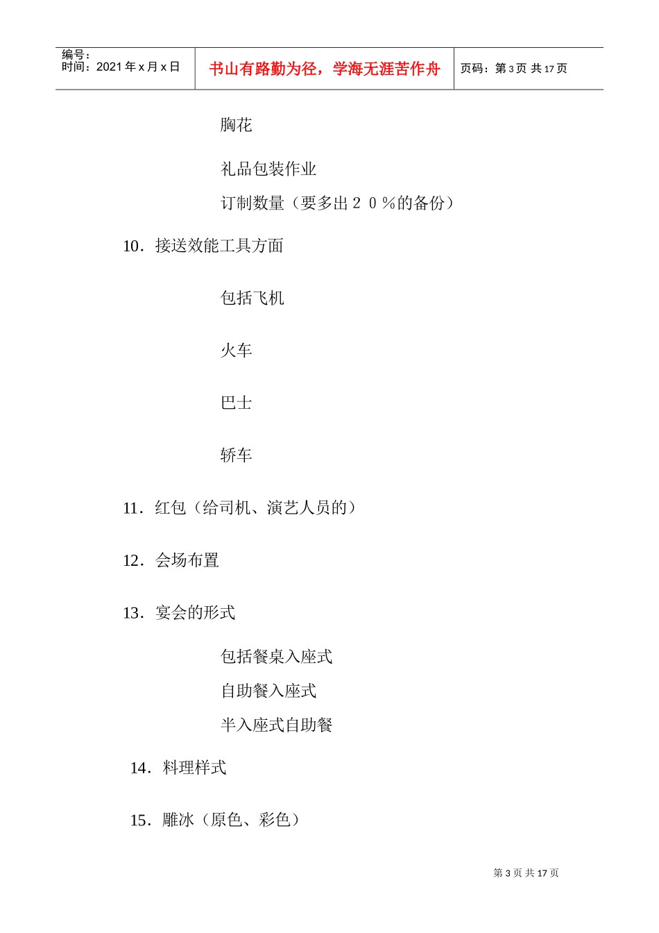 会议工作细节范例_第3页