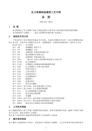 压力容器通用工艺守则