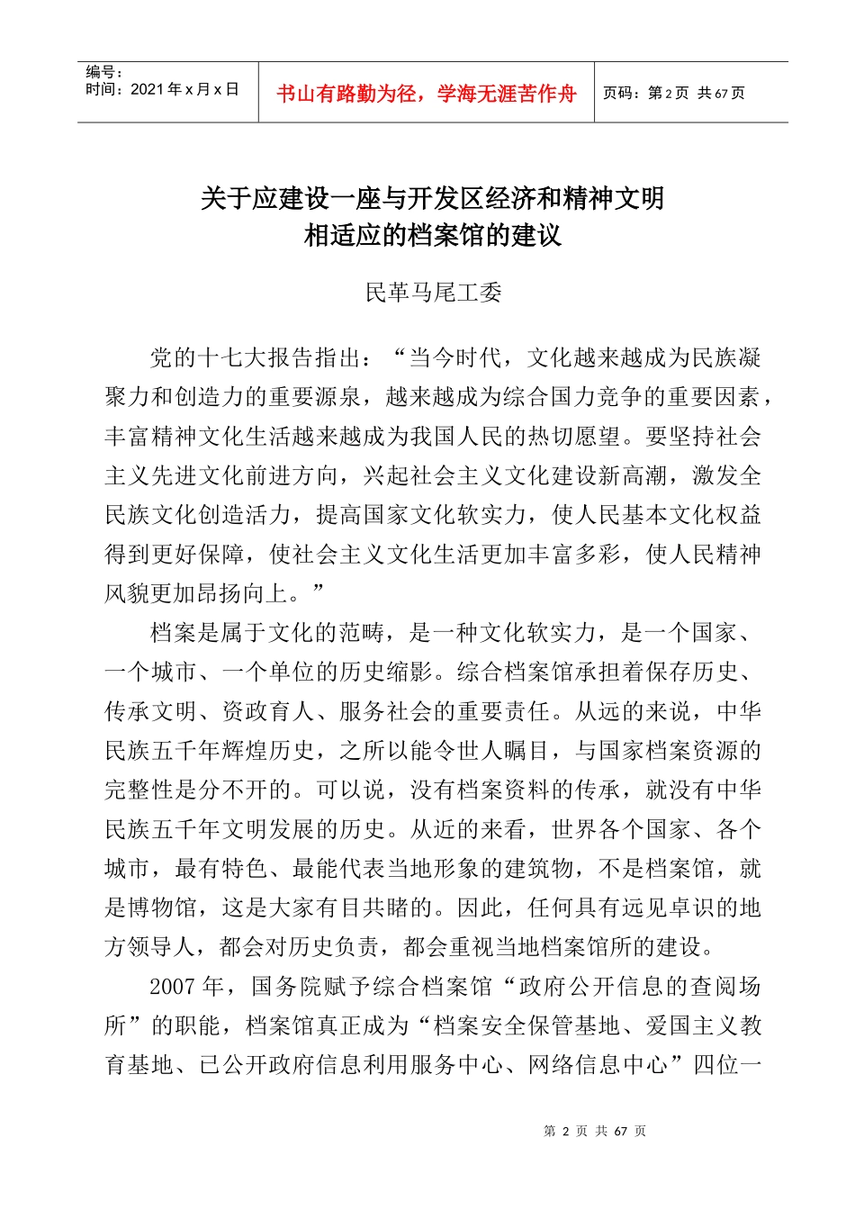 中国人民政治协商会议_第2页