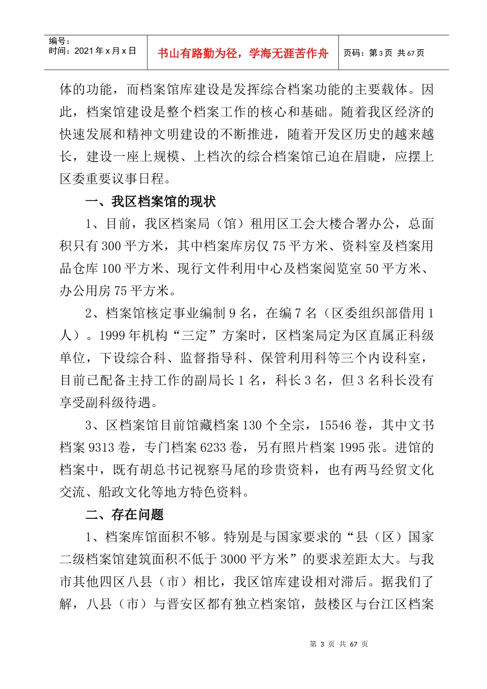 中国人民政治协商会议_第3页