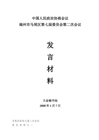中国人民政治协商会议