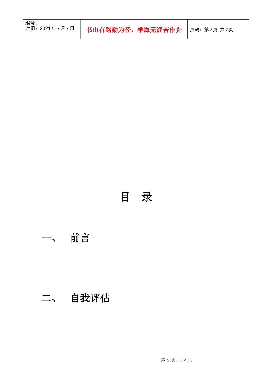 大学生 职业规划_第2页