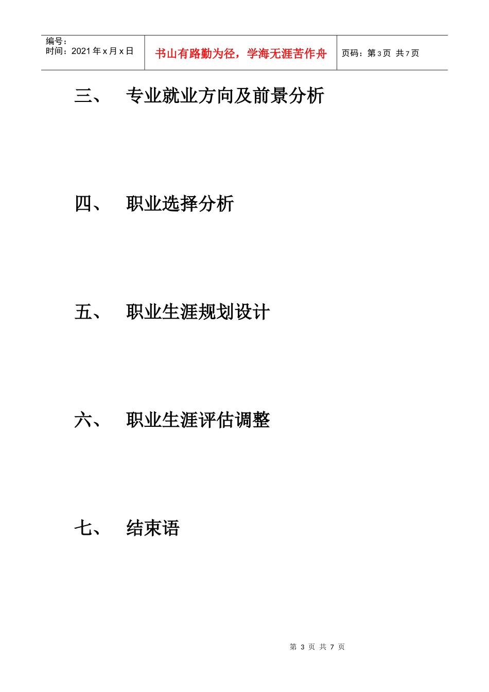 大学生 职业规划_第3页