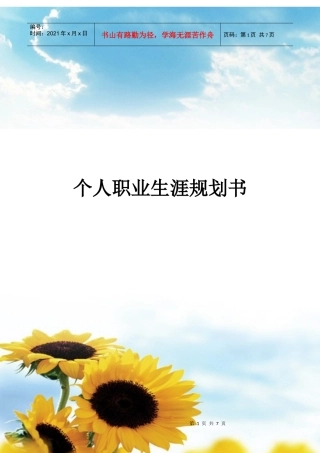 大学生 职业规划