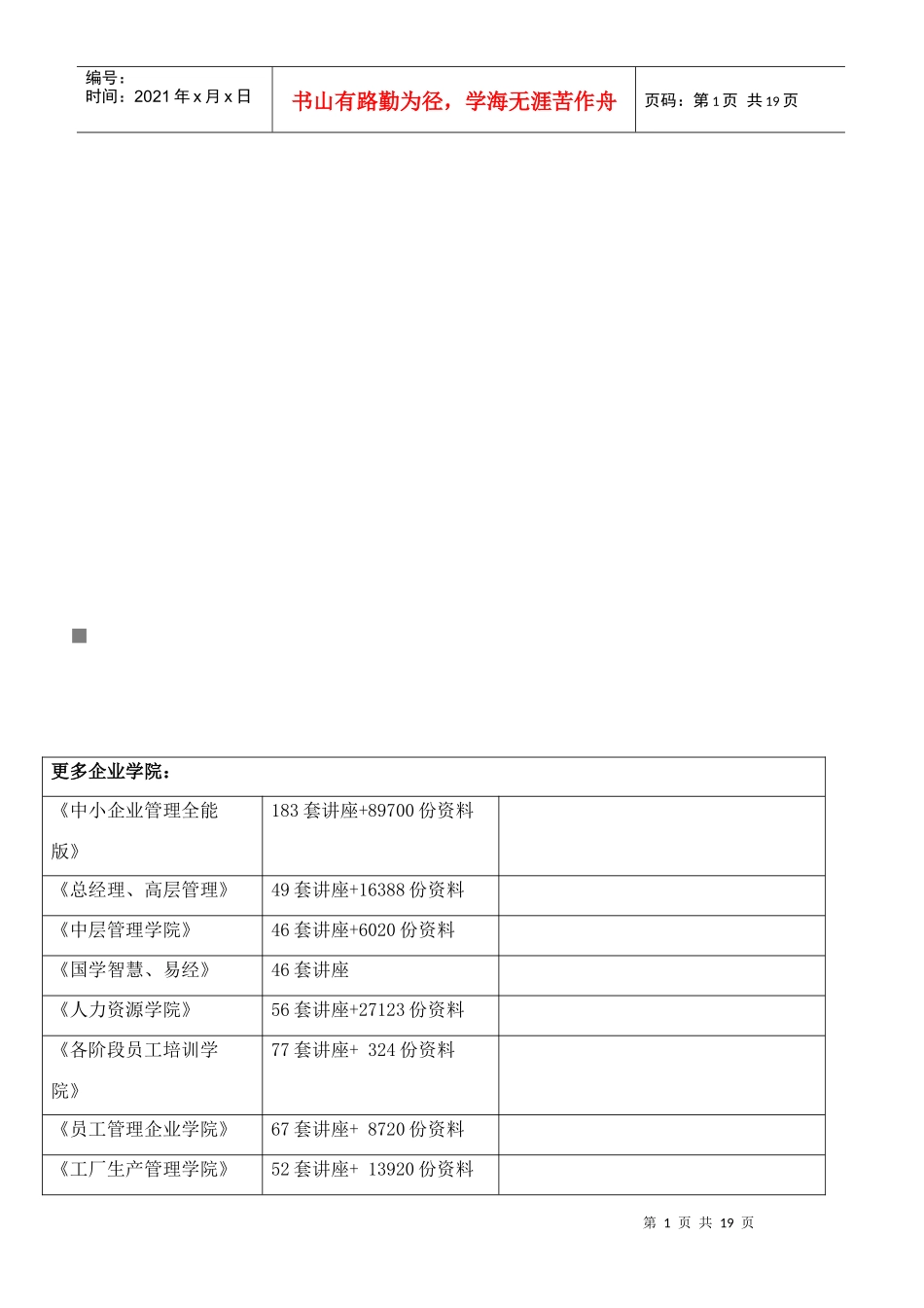 在职艺术硕士设计复习试题_第1页