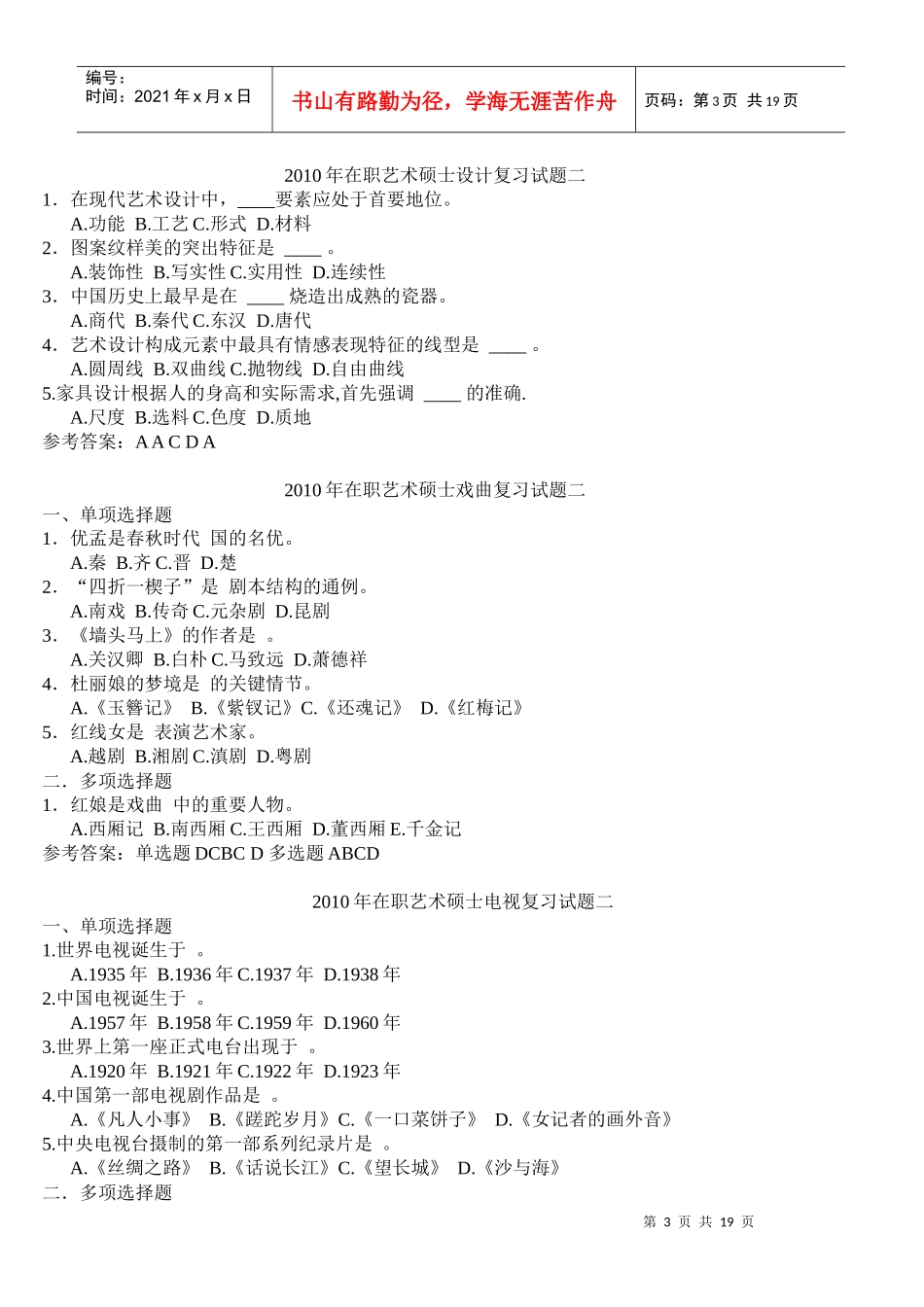 在职艺术硕士设计复习试题_第3页