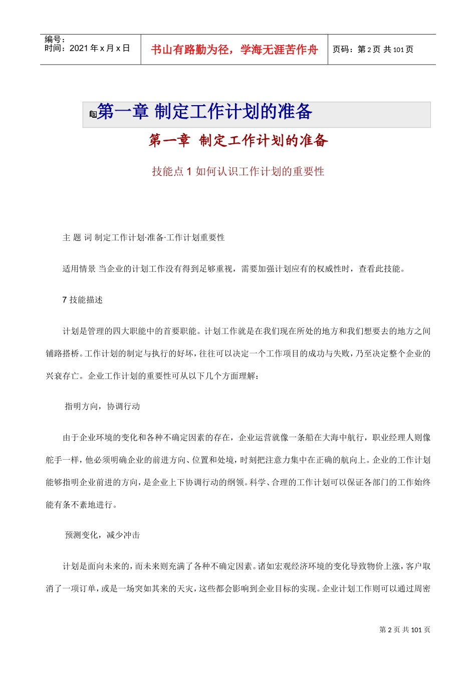 制定工作计划的方法_第2页