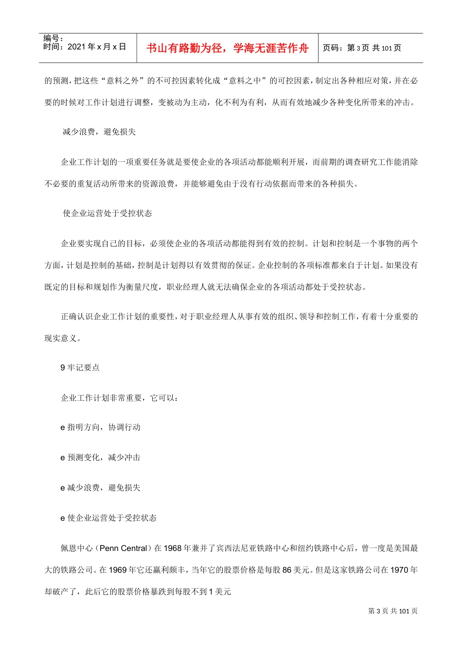 制定工作计划的方法_第3页