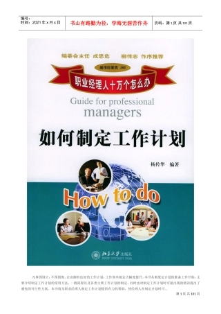 制定工作计划的方法