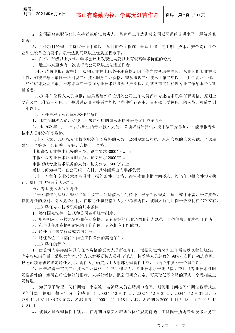 中建三局工程总承包公司专业技术职务评聘分开试行办法_第2页