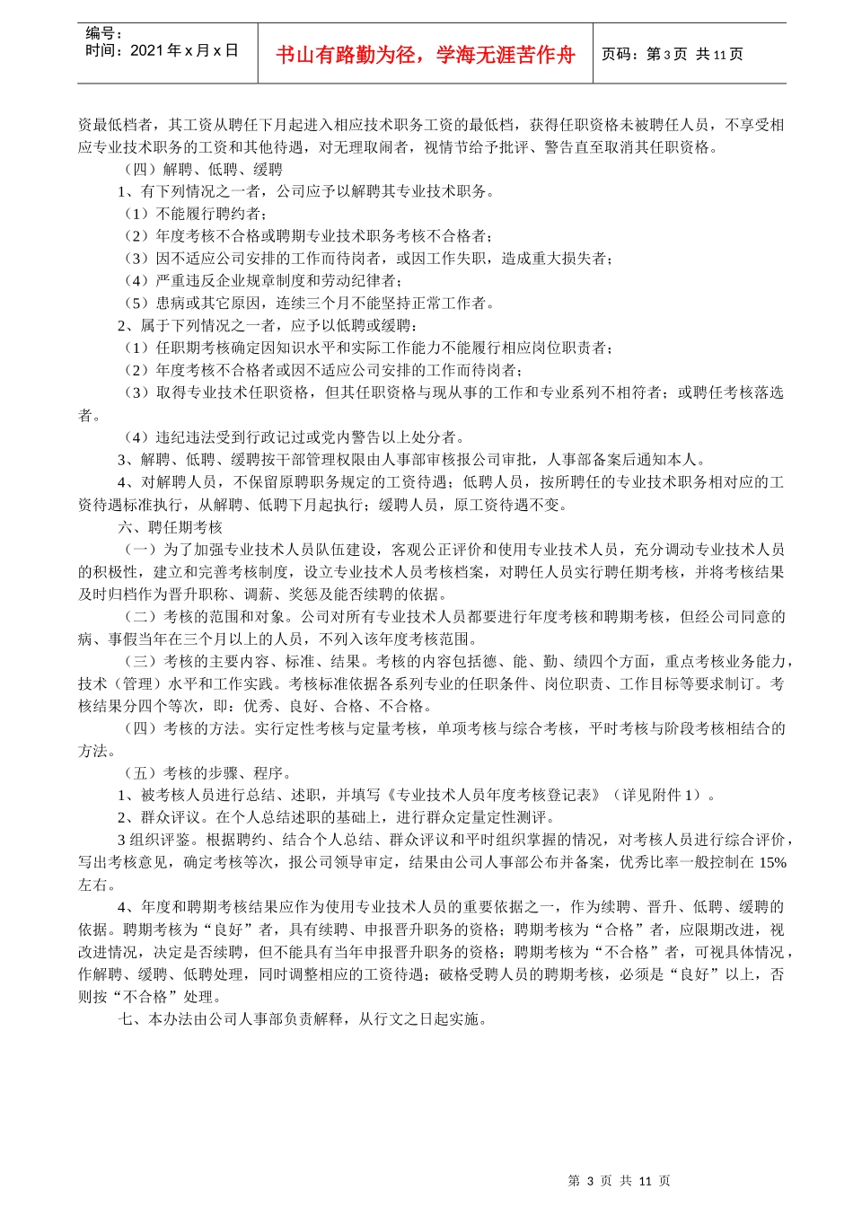中建三局工程总承包公司专业技术职务评聘分开试行办法_第3页