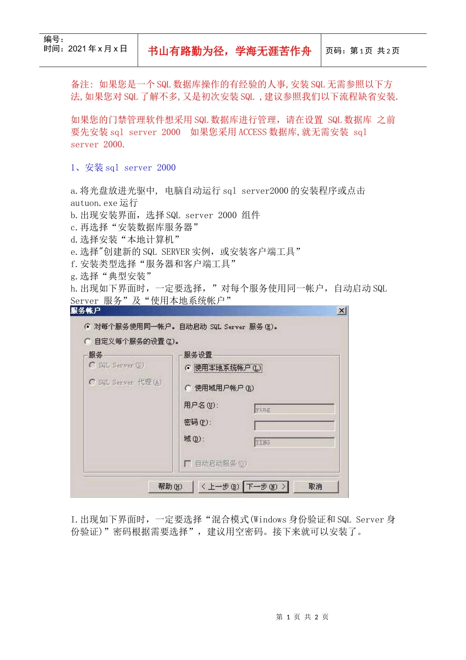 如果您是一个SQL数据库操作的有经验的人事_第1页