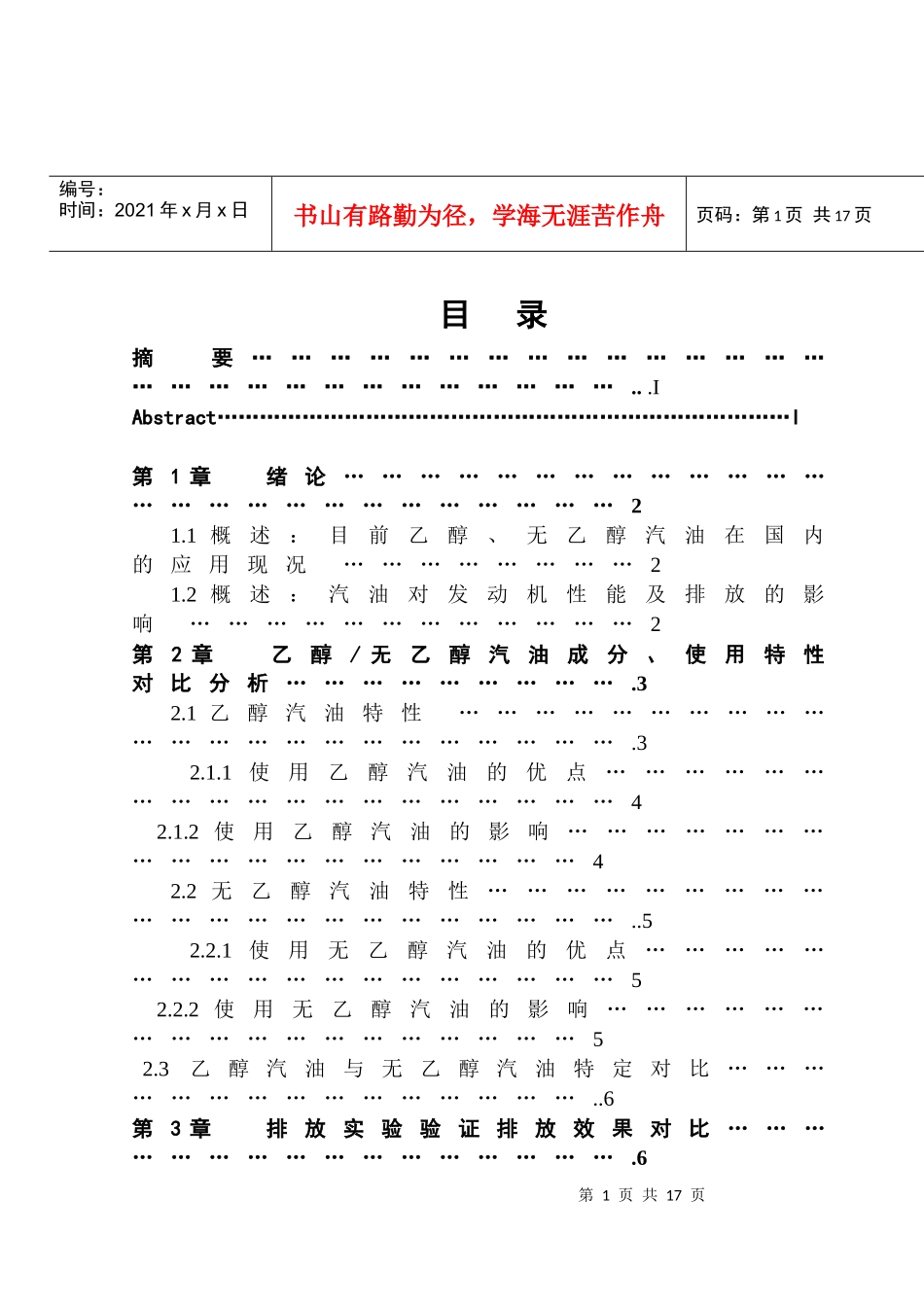 乙醇汽油排放分析_第2页