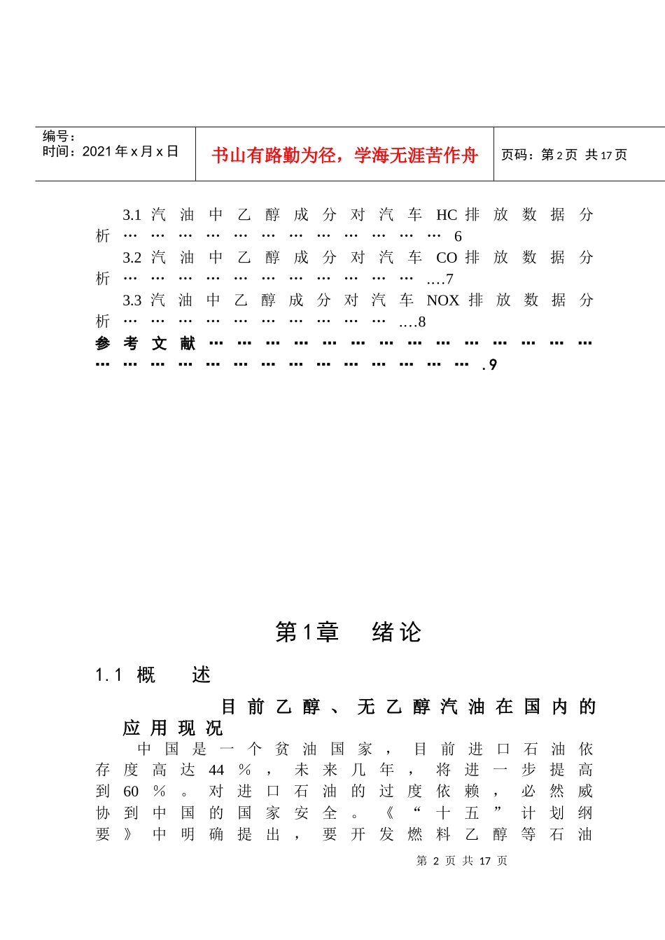 乙醇汽油排放分析_第3页