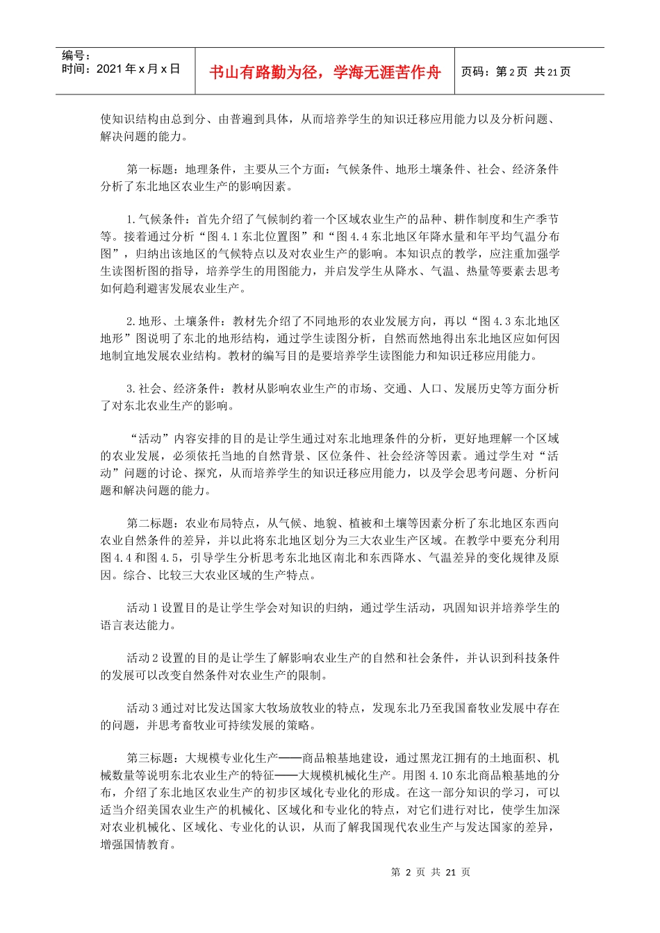地理环境与区域发展以我国东北地区为例_第2页