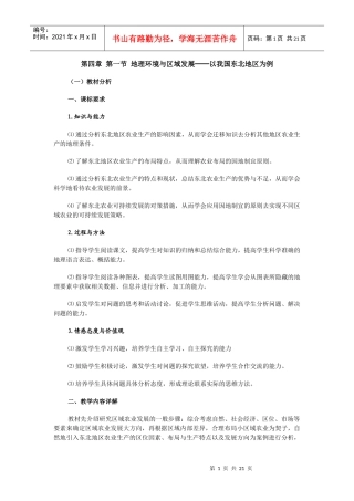 地理环境与区域发展以我国东北地区为例