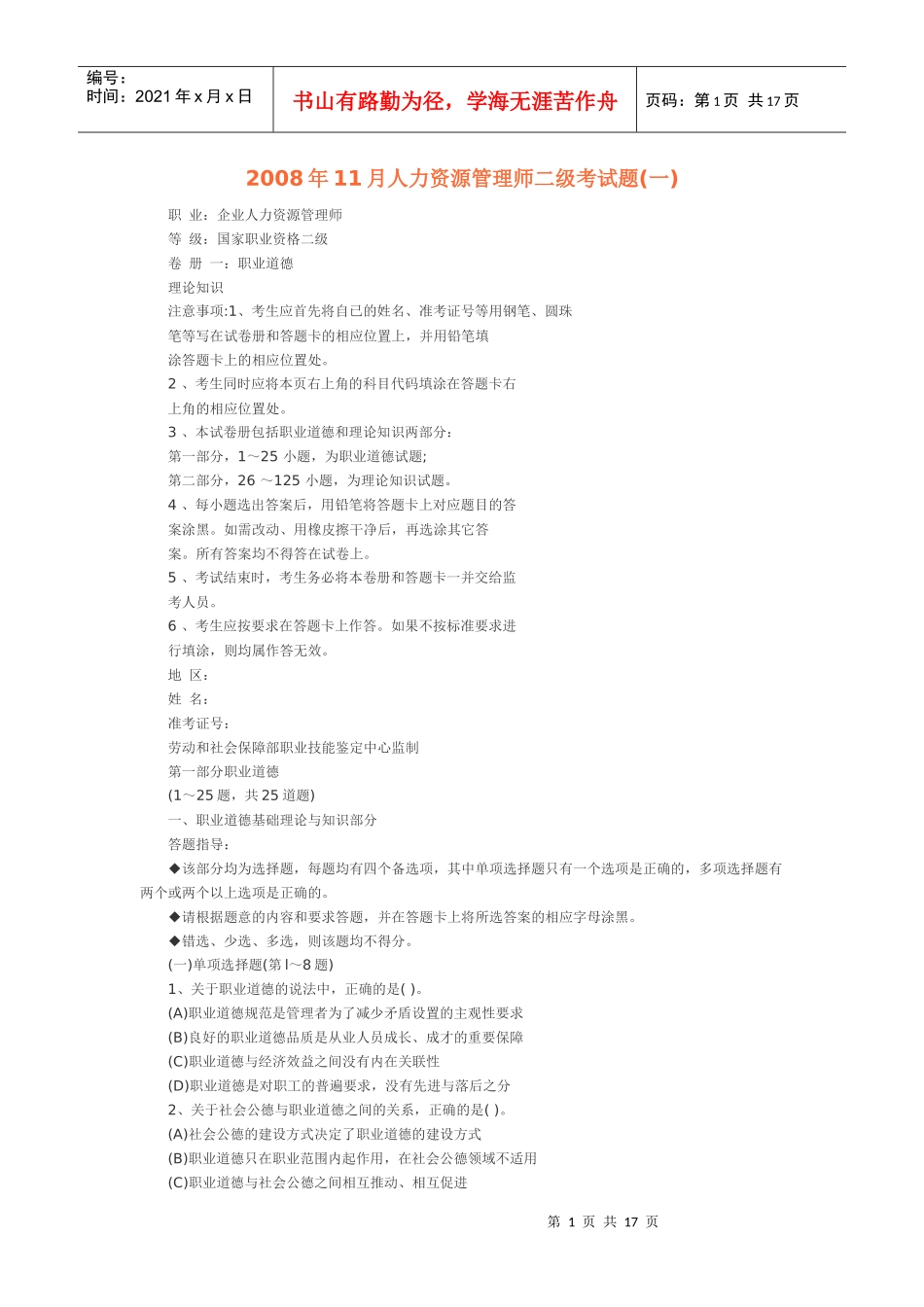 人力资源-202208年11月人力二级真题_第1页