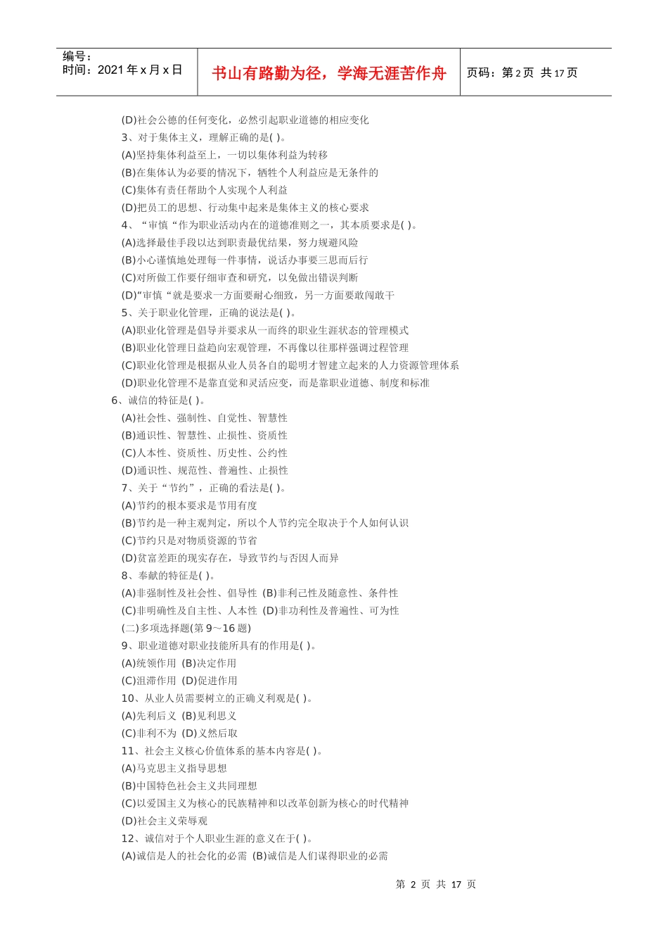 人力资源-202208年11月人力二级真题_第2页