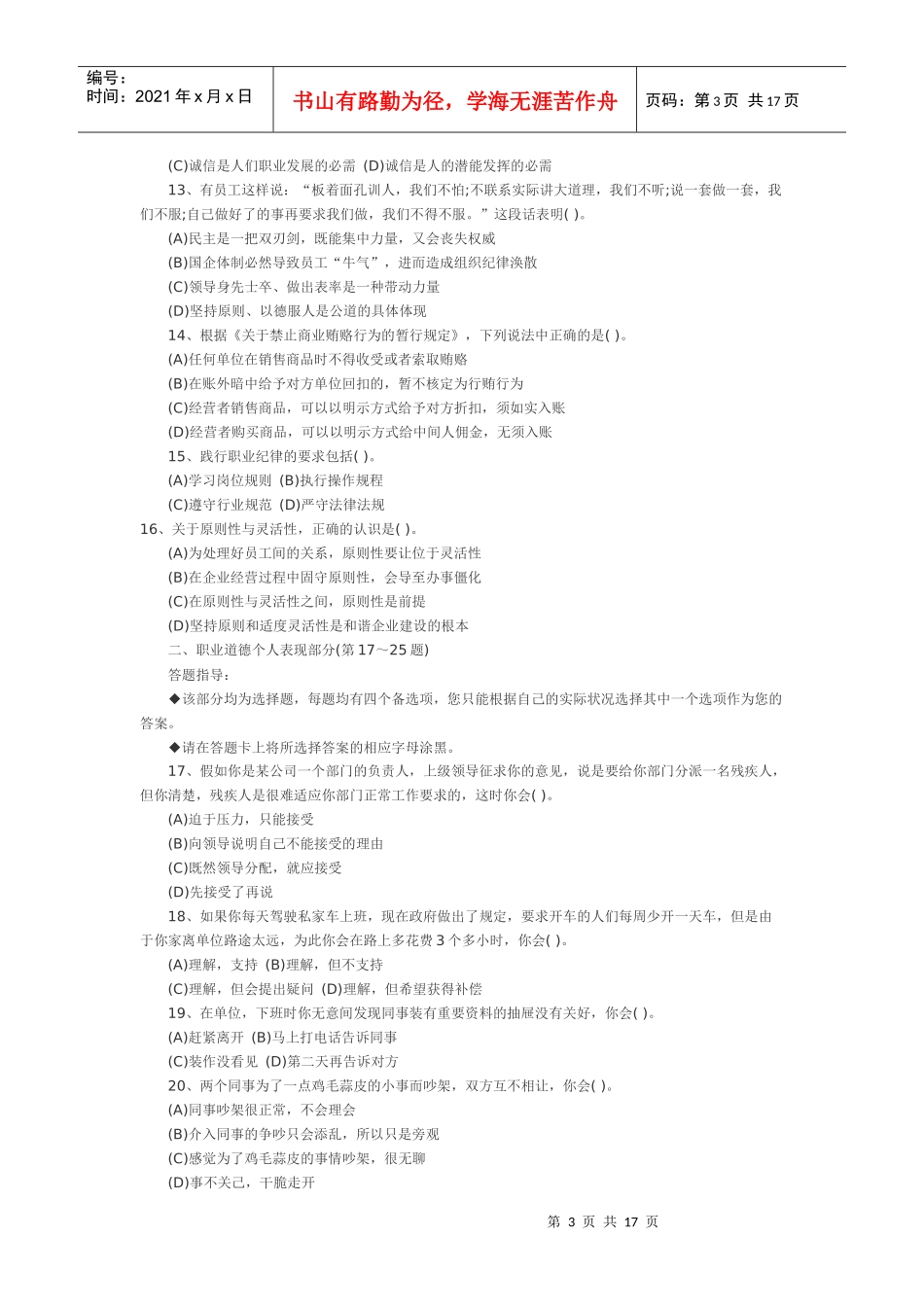 人力资源-202208年11月人力二级真题_第3页