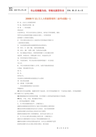 人力资源-202208年11月人力二级真题