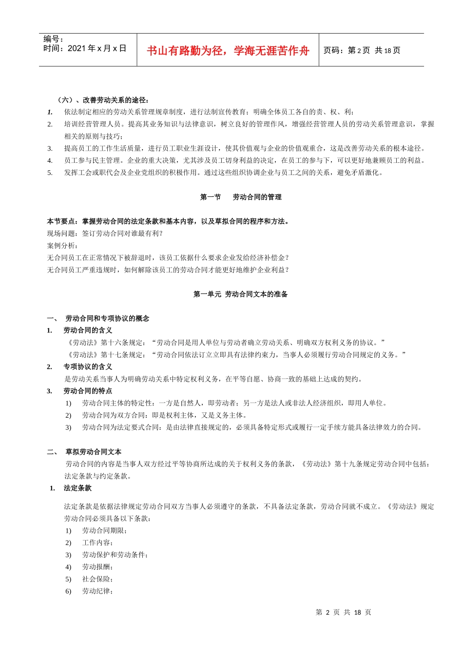 人力资源管理师第六讲劳动关系管理_第2页