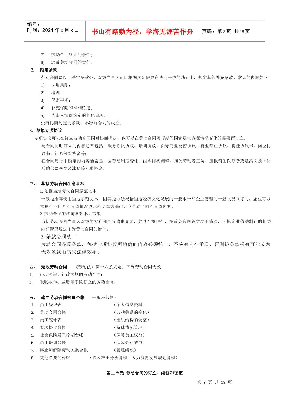人力资源管理师第六讲劳动关系管理_第3页