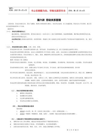 人力资源管理师第六讲劳动关系管理