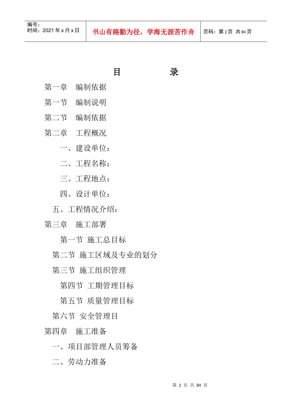 奥林匹克花园五期住宅景观工程培训资料_第2页