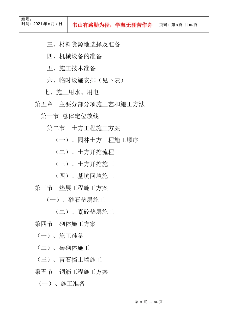 奥林匹克花园五期住宅景观工程培训资料_第3页