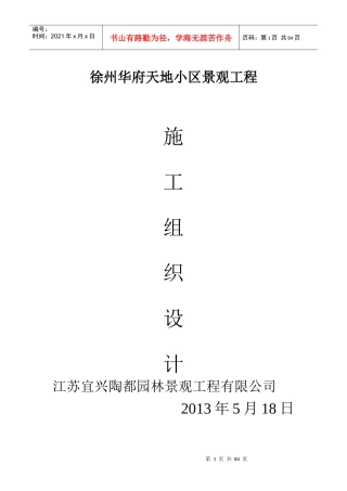 奥林匹克花园五期住宅景观工程培训资料