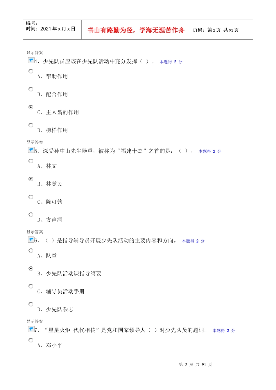 XXXX福建省少先队辅导员网络培训答案(考试全都有)_第2页