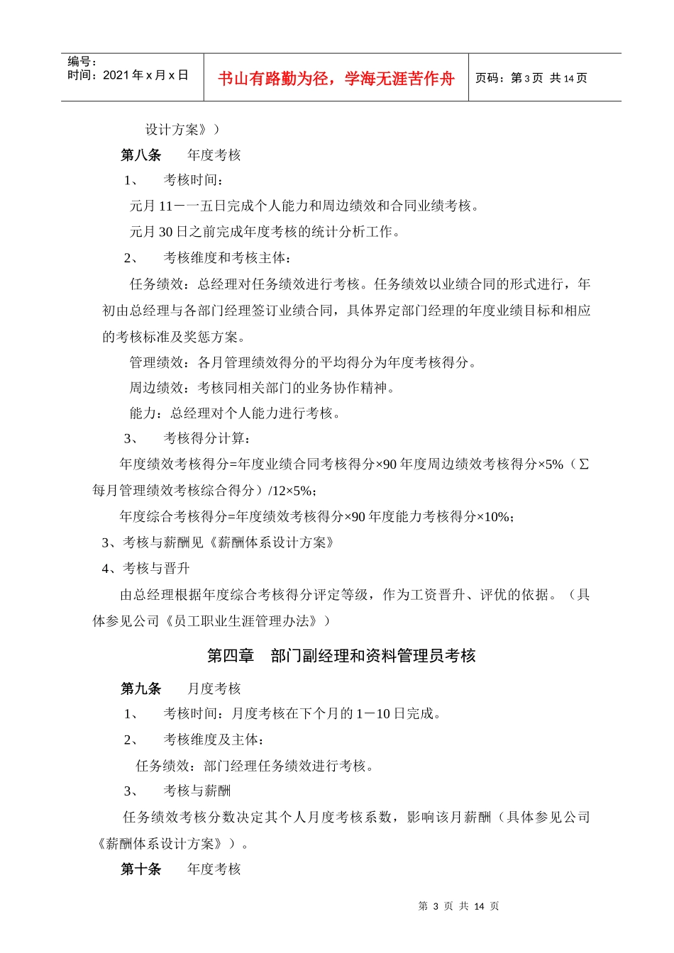 工程部考核管理方法_第3页