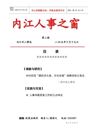 内江人事之窗