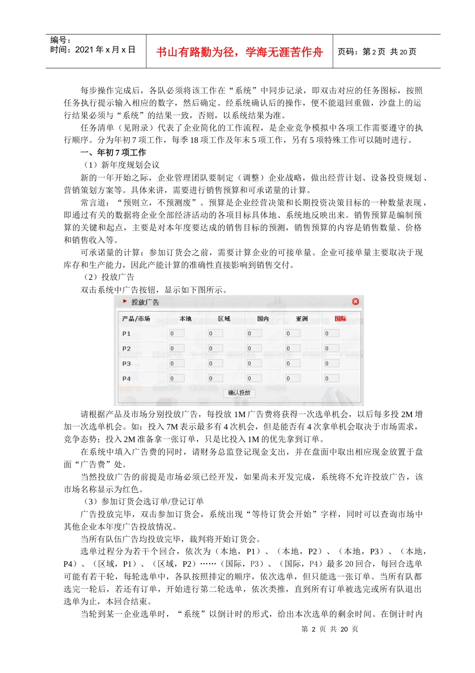 创业者电子沙盘书稿_第2页