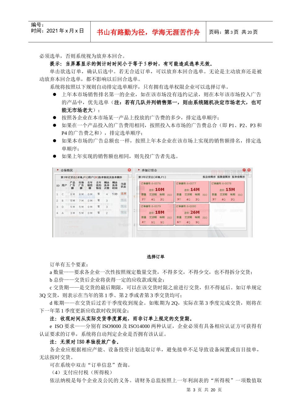 创业者电子沙盘书稿_第3页