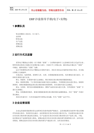 创业者电子沙盘书稿