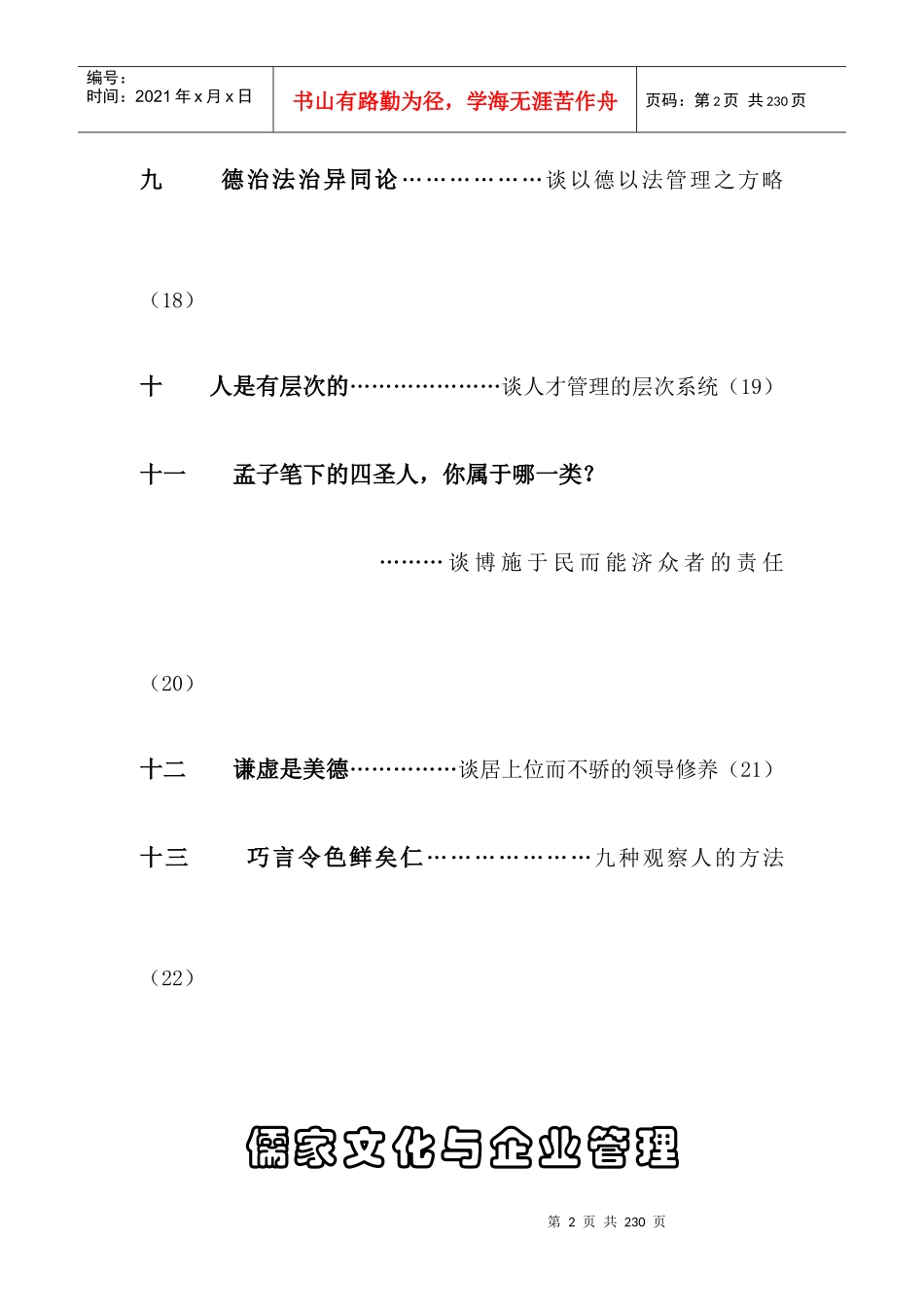 传统文化与行政管理_第2页