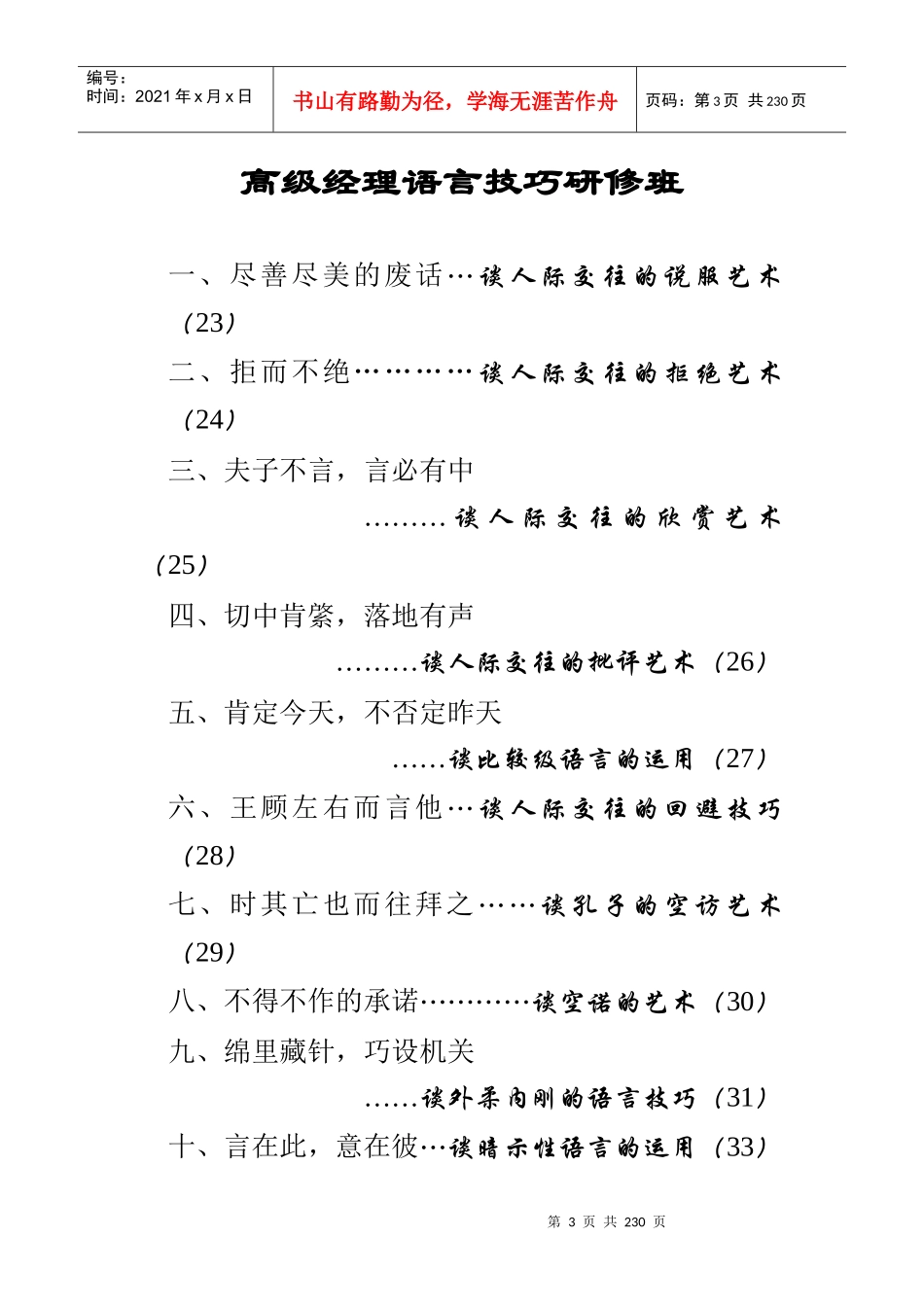 传统文化与行政管理_第3页