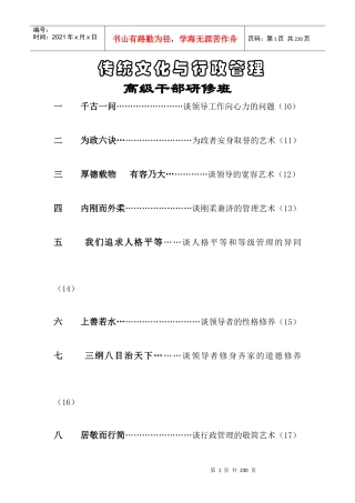 传统文化与行政管理