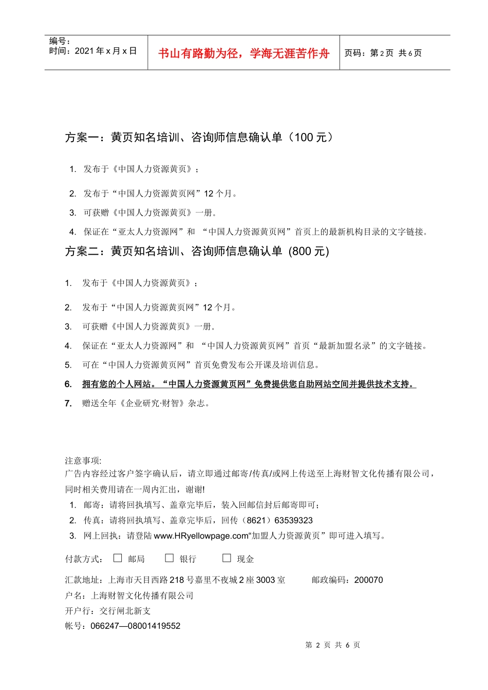 《中国人力资源黄页》及_第2页