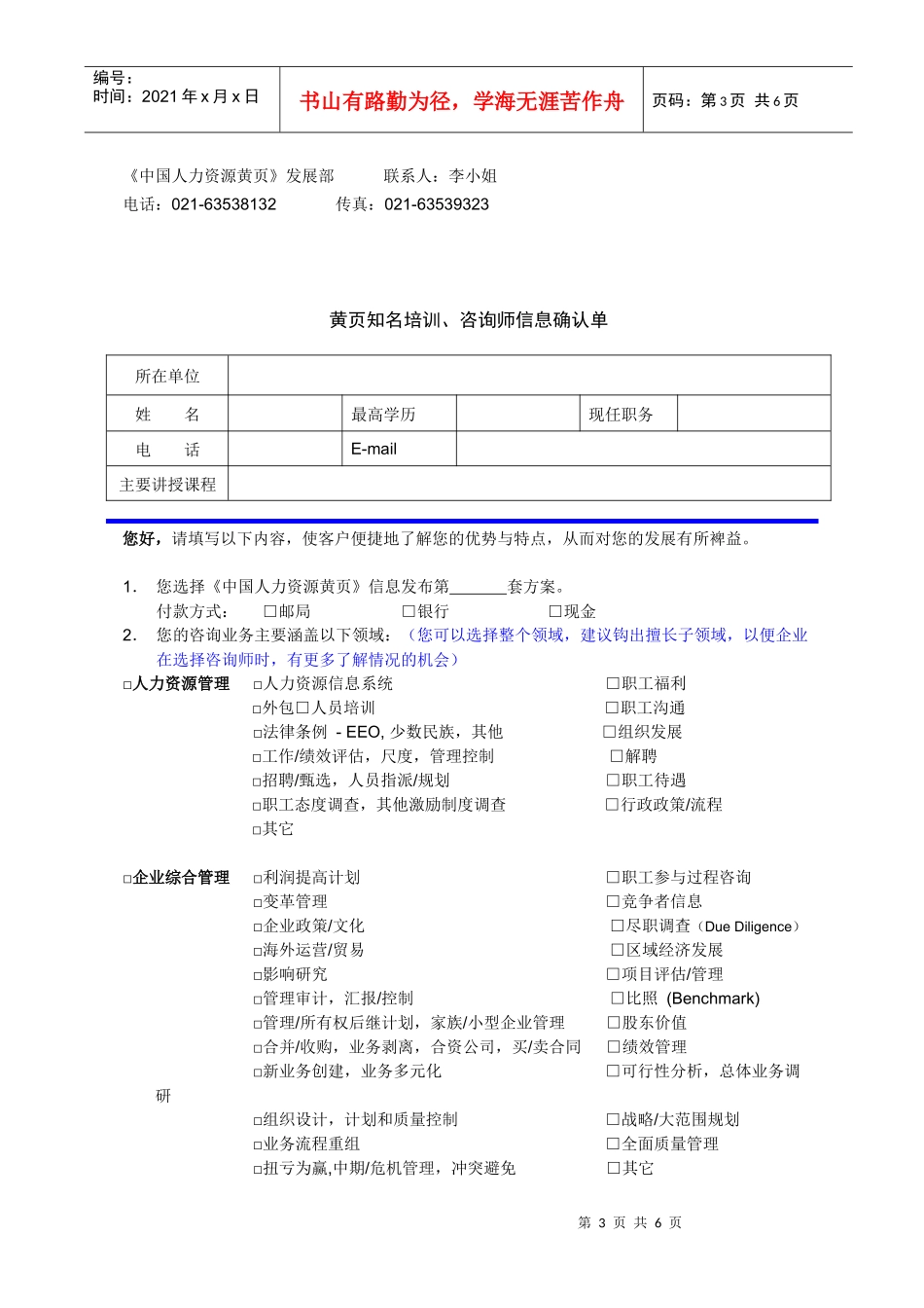 《中国人力资源黄页》及_第3页