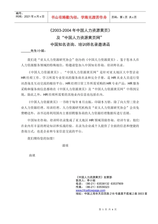 《中国人力资源黄页》及